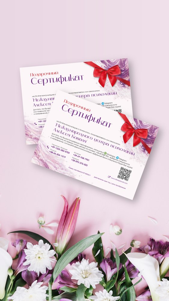 Консультация психолога