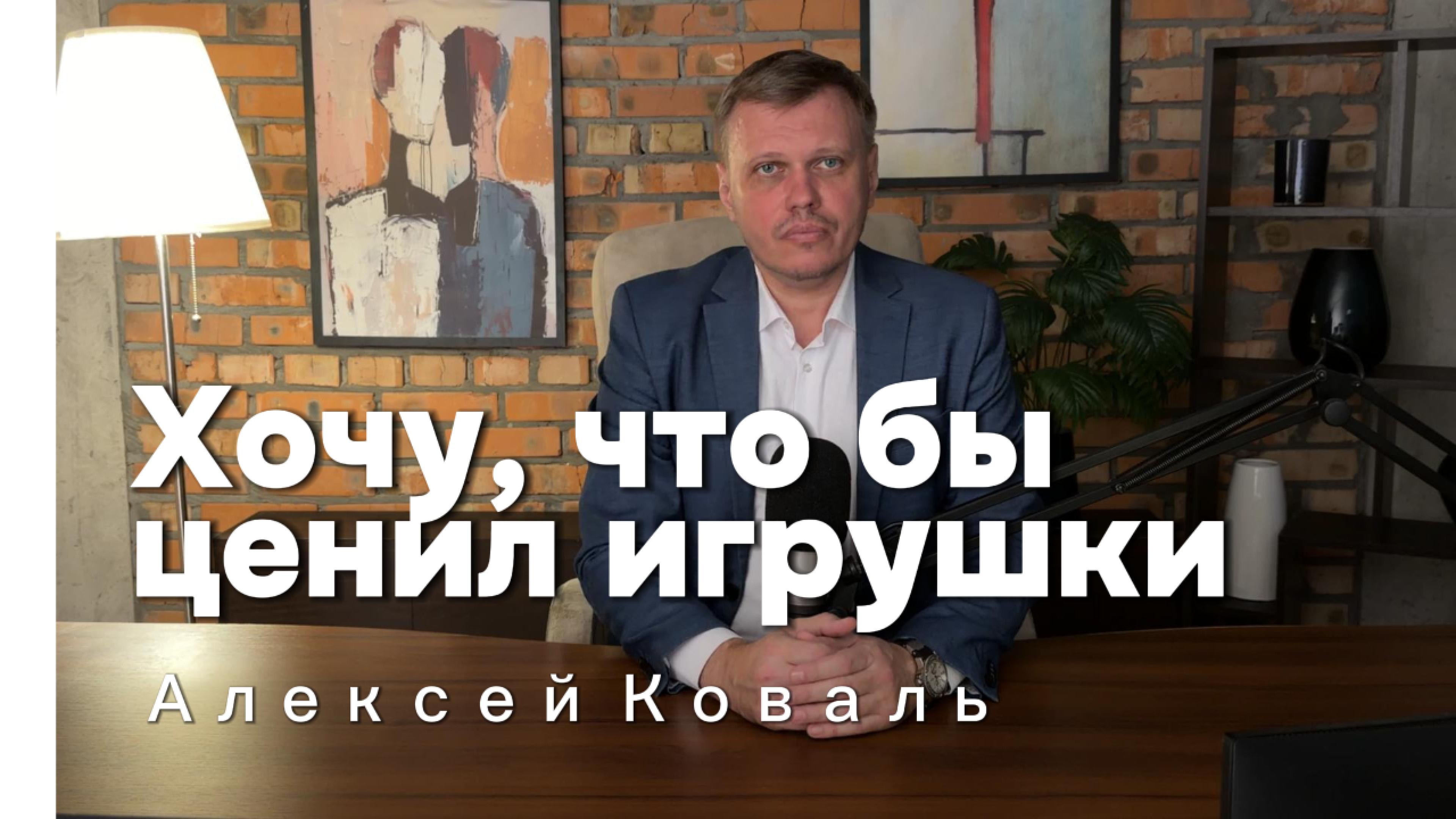 Сексолог Алексей Коваль