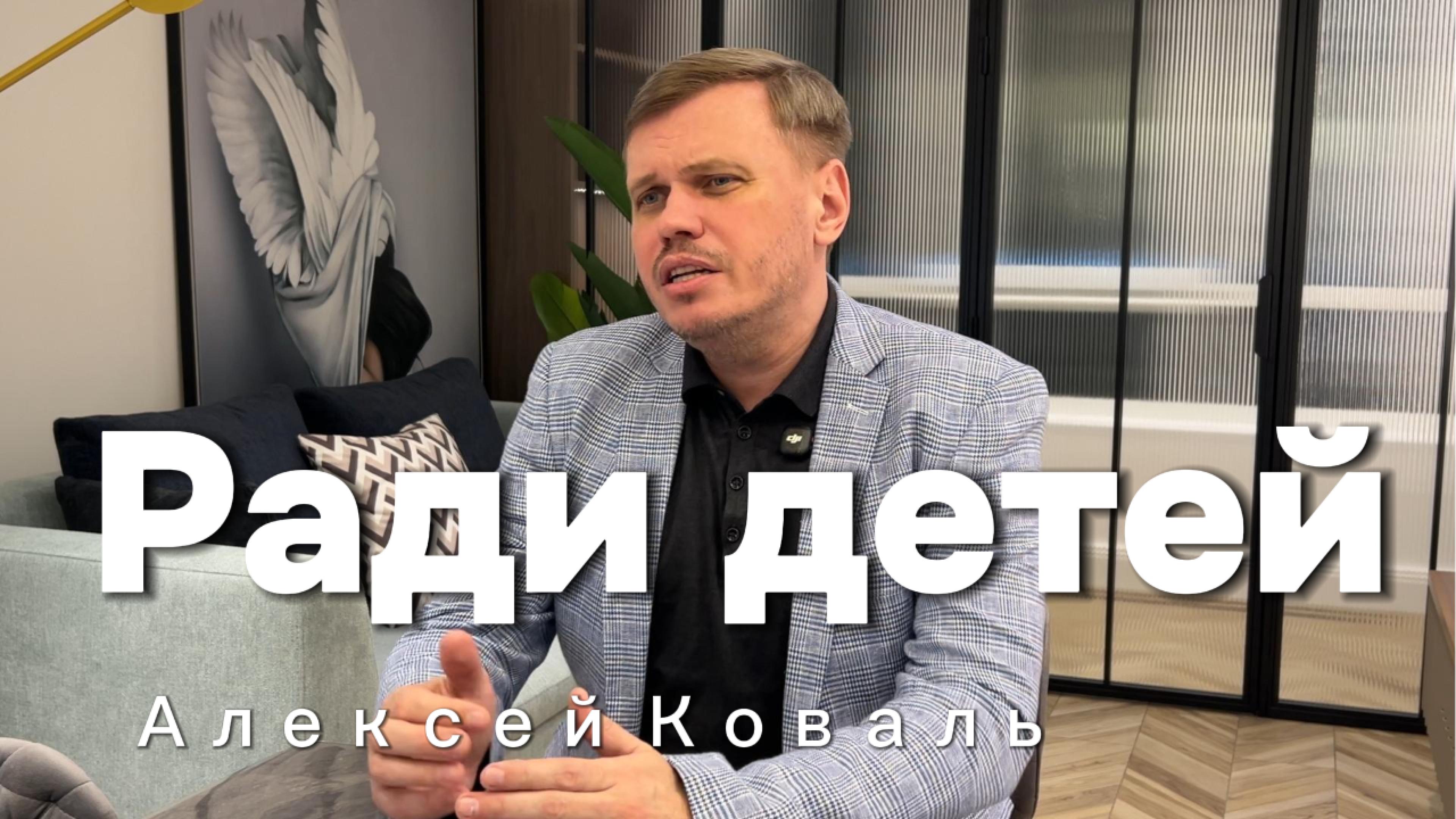 Сексолог Алексей Коваль