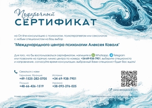 Подарочный сертификат на консультацию психолога